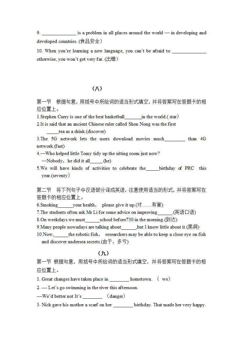 2022年人教版中考英语二轮复习词汇 专题练习（含word版，答案）.doc第5页