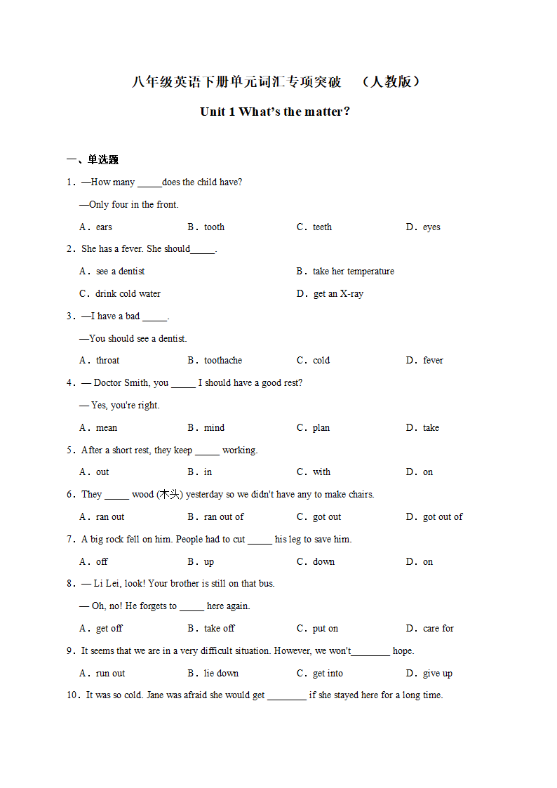 八年级英语下册单元专项训练Unit 1 What's the matter？词汇 （含解析）.doc第1页