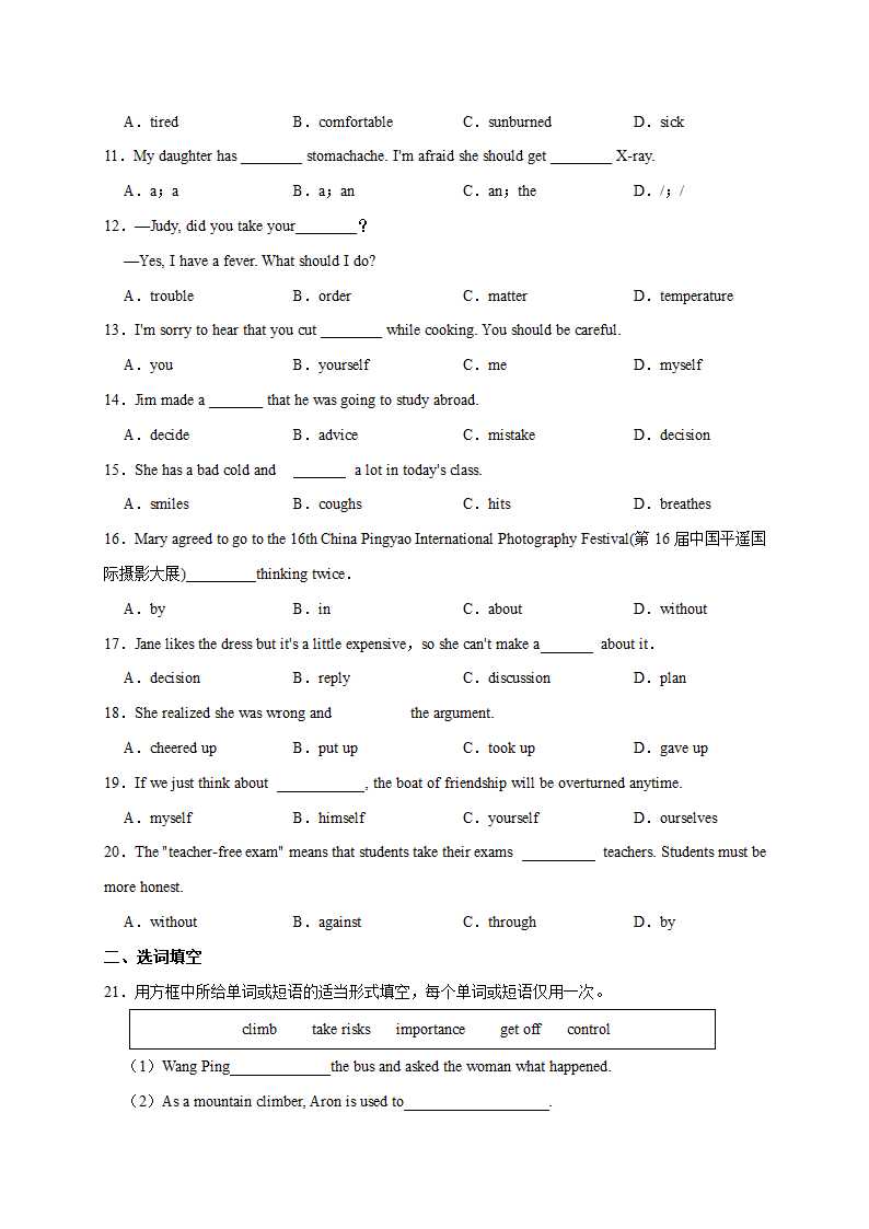 八年级英语下册单元专项训练Unit 1 What's the matter？词汇 （含解析）.doc第2页