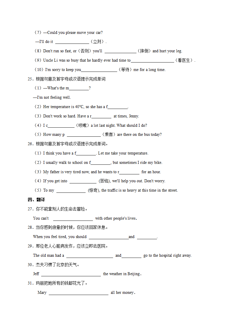 八年级英语下册单元专项训练Unit 1 What's the matter？词汇 （含解析）.doc第4页