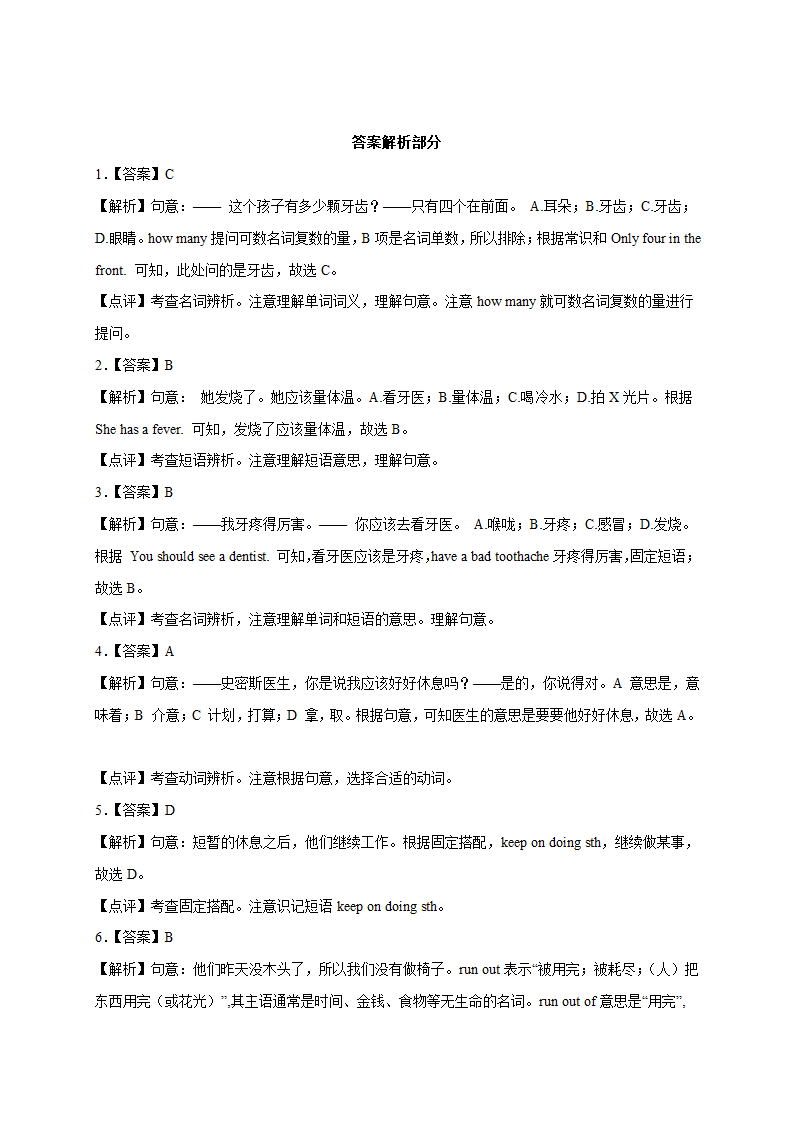 八年级英语下册单元专项训练Unit 1 What's the matter？词汇 （含解析）.doc第6页