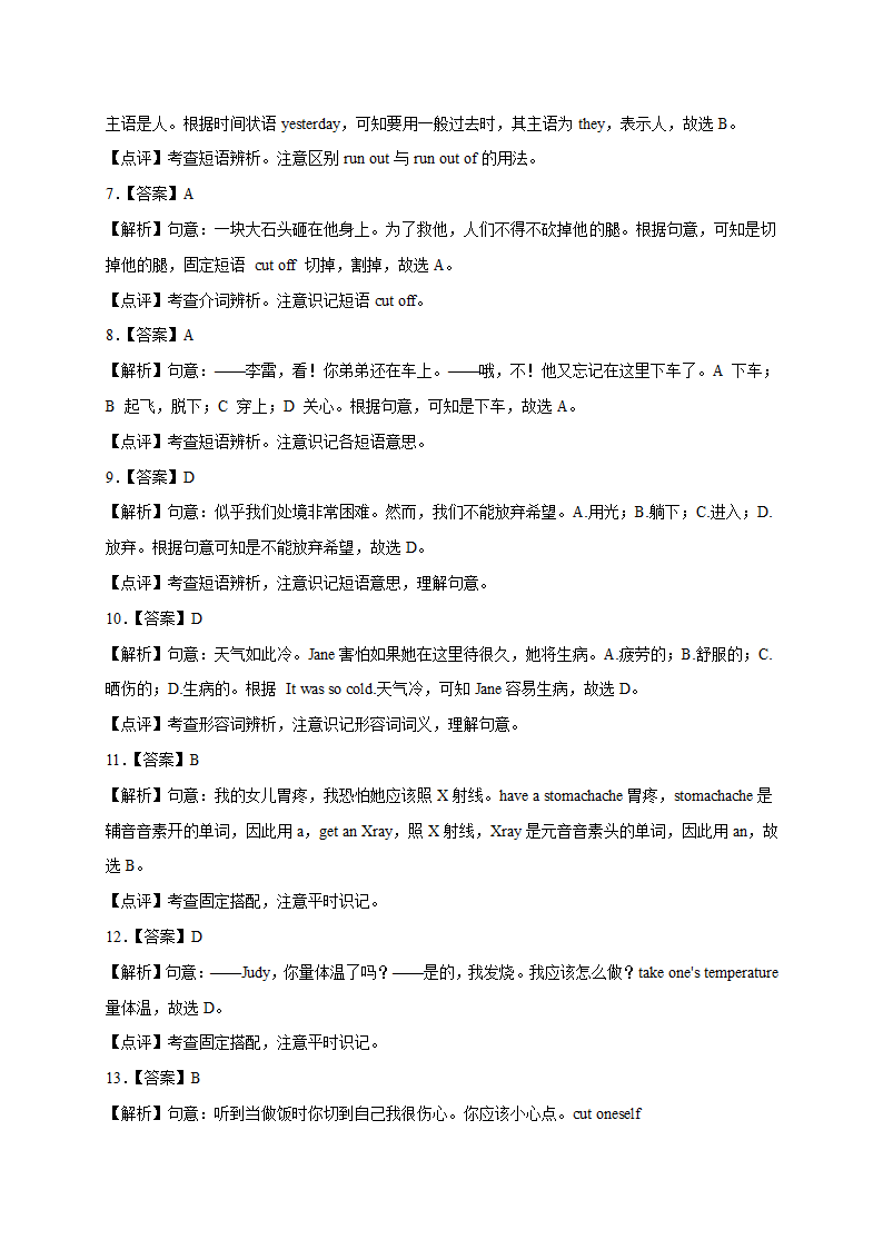 八年级英语下册单元专项训练Unit 1 What's the matter？词汇 （含解析）.doc第7页