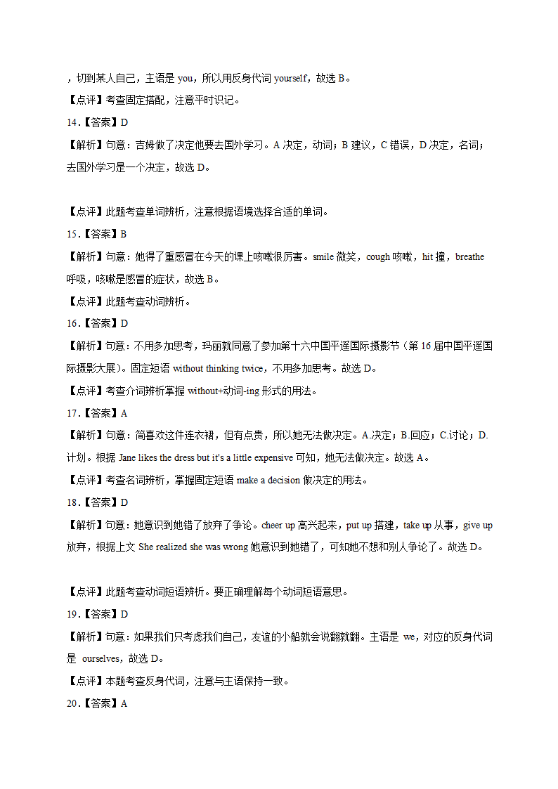 八年级英语下册单元专项训练Unit 1 What's the matter？词汇 （含解析）.doc第8页