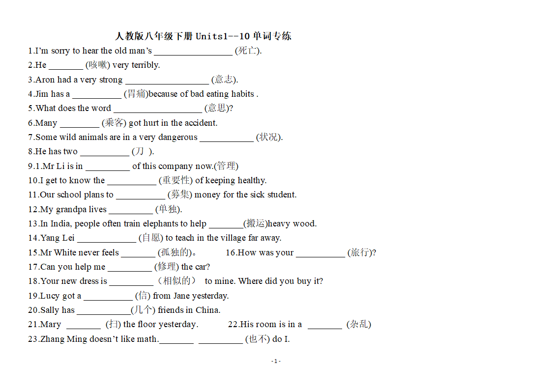 2021-2022学年人教版英语八年级下册 Units1--10单词专项练习（含答案）.doc第1页