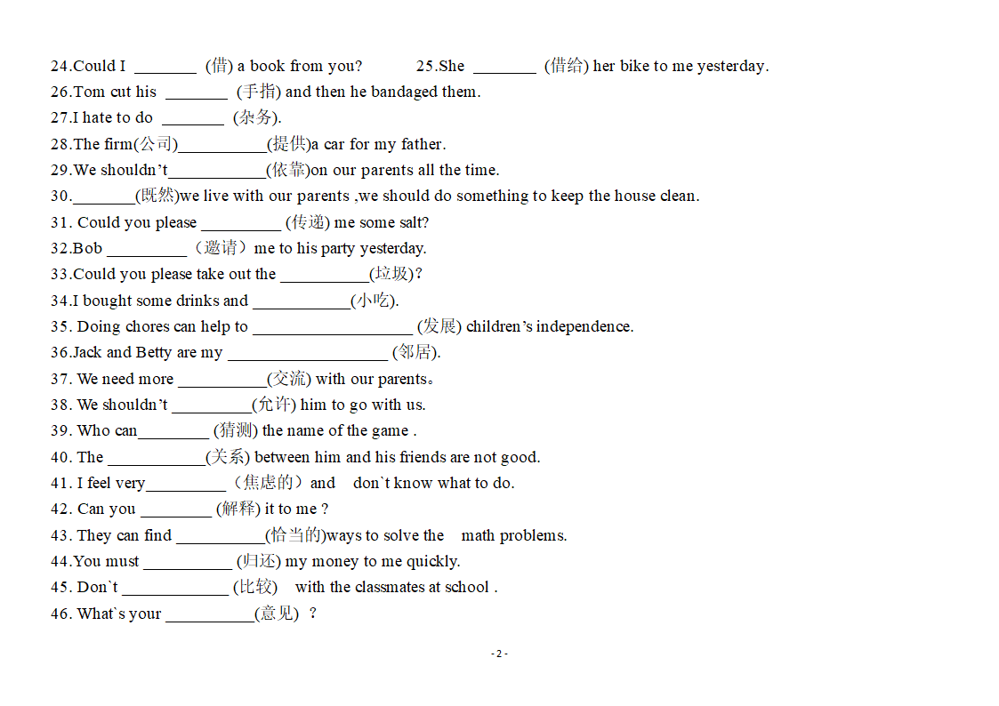 2021-2022学年人教版英语八年级下册 Units1--10单词专项练习（含答案）.doc第2页