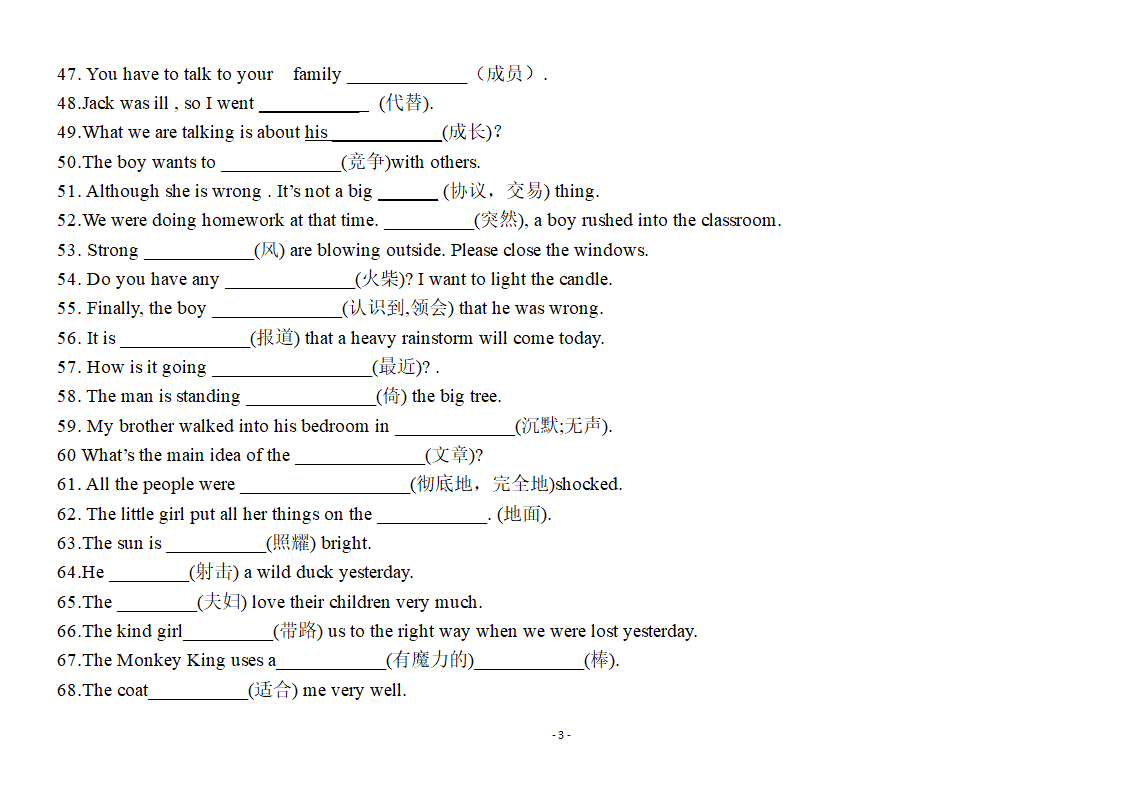 2021-2022学年人教版英语八年级下册 Units1--10单词专项练习（含答案）.doc第3页