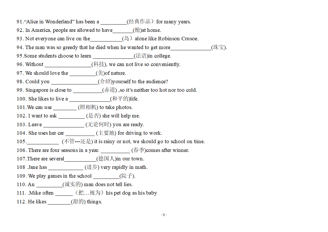 2021-2022学年人教版英语八年级下册 Units1--10单词专项练习（含答案）.doc第5页