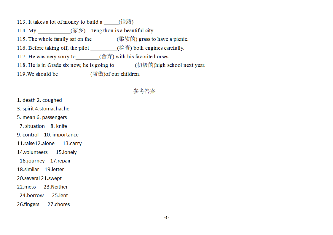 2021-2022学年人教版英语八年级下册 Units1--10单词专项练习（含答案）.doc第6页