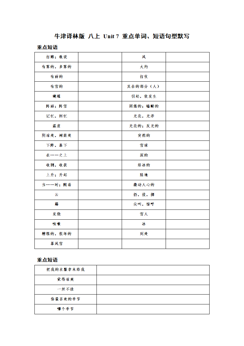 【同步练习】译林版初二英语上册 Unit 7 Seasons 重点单词、短语句型默写（含答案）.doc第1页