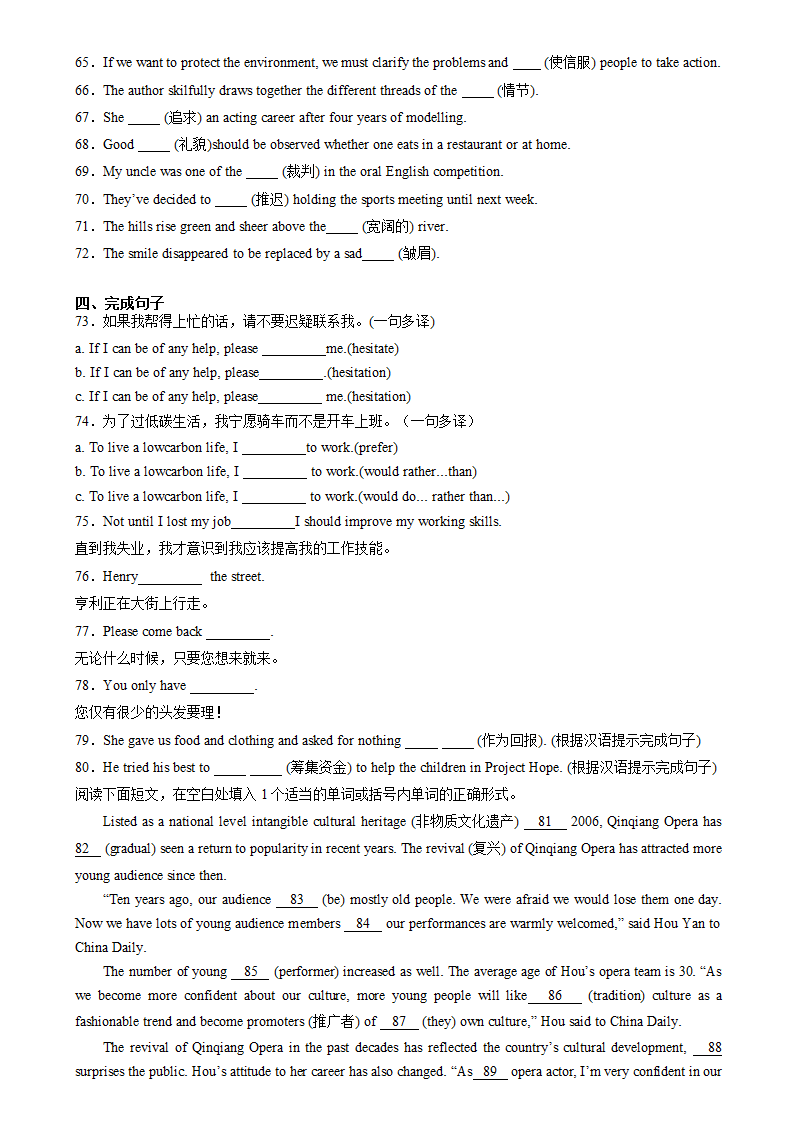 人教版（2019）必修 第三册Unit 5 The Value of Money重点单词变形，短语，句型，语法练习（含解析）.doc第3页