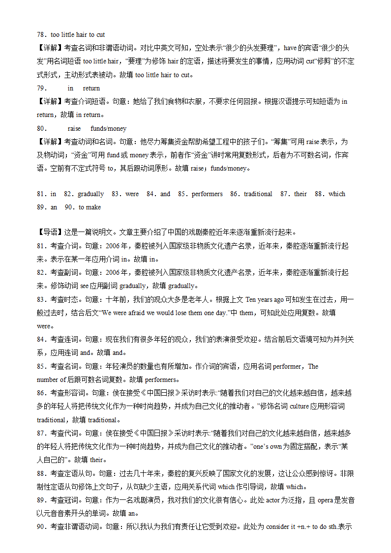 人教版（2019）必修 第三册Unit 5 The Value of Money重点单词变形，短语，句型，语法练习（含解析）.doc第10页