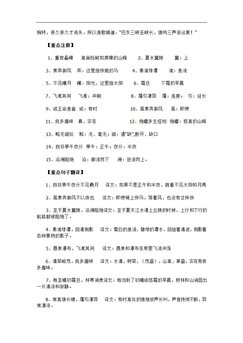 八年级上册语文10《三峡》知识点整理 学案.doc第2页