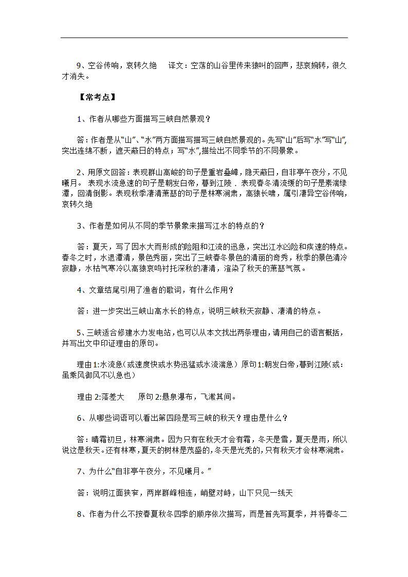 八年级上册语文10《三峡》知识点整理 学案.doc第3页