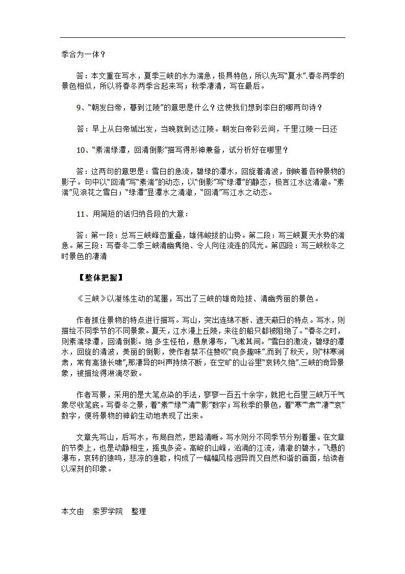 八年级上册语文10《三峡》知识点整理 学案.doc第4页