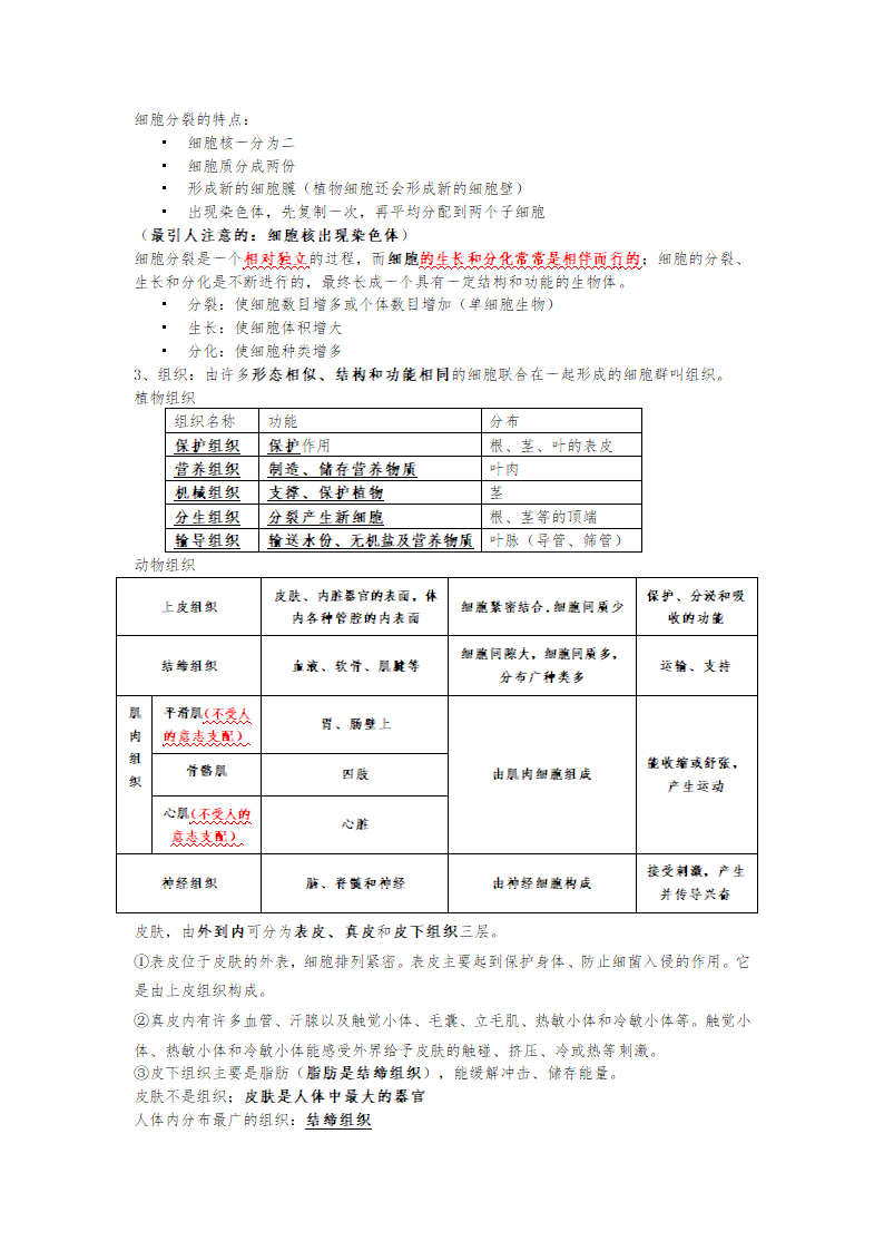 浙教版七年级上册第二章《观察生物》知识点.doc第3页