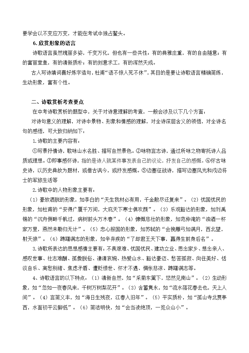 中考语文专题学案：古代诗歌赏析知识点及答题技巧.doc第2页