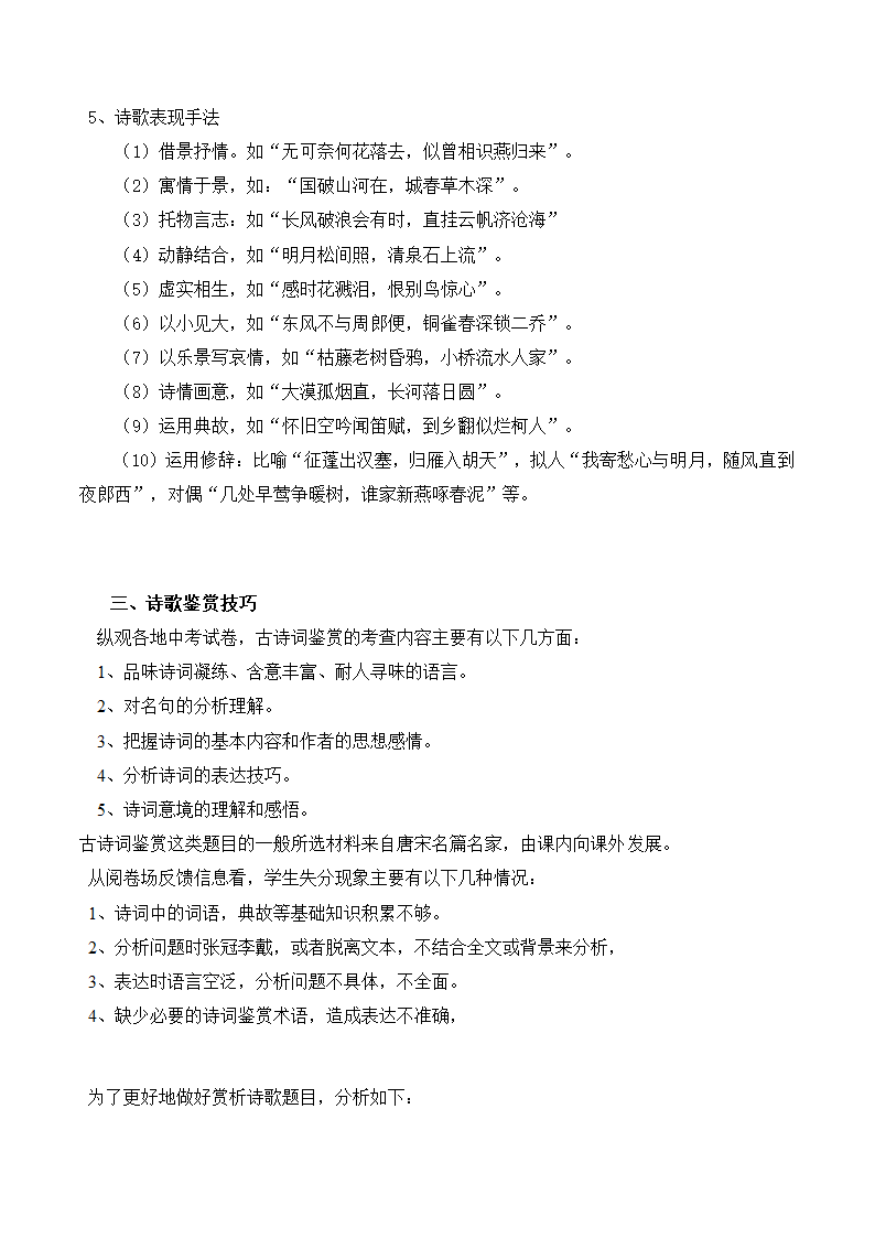 中考语文专题学案：古代诗歌赏析知识点及答题技巧.doc第3页