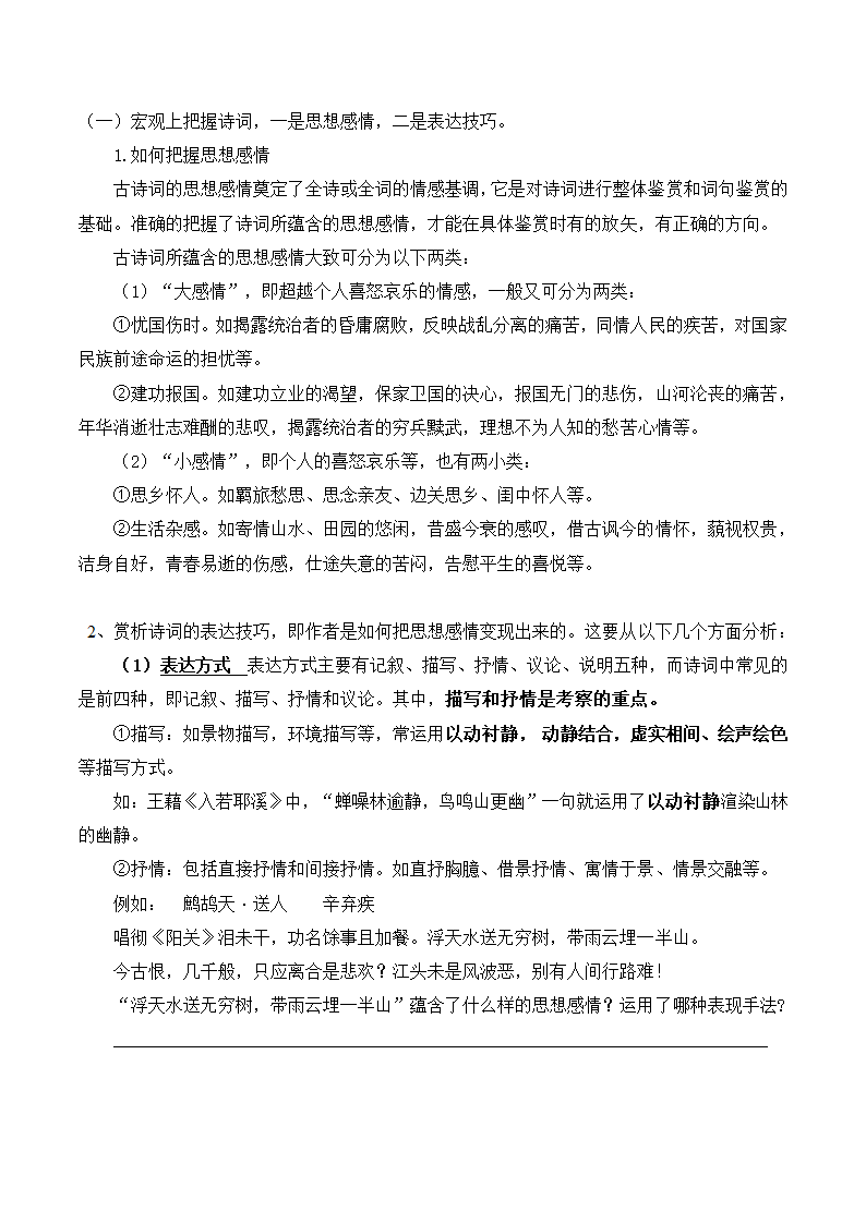 中考语文专题学案：古代诗歌赏析知识点及答题技巧.doc第4页