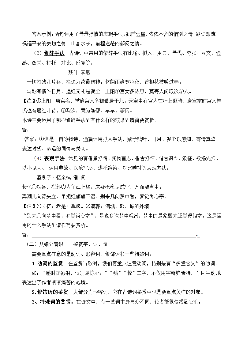 中考语文专题学案：古代诗歌赏析知识点及答题技巧.doc第5页