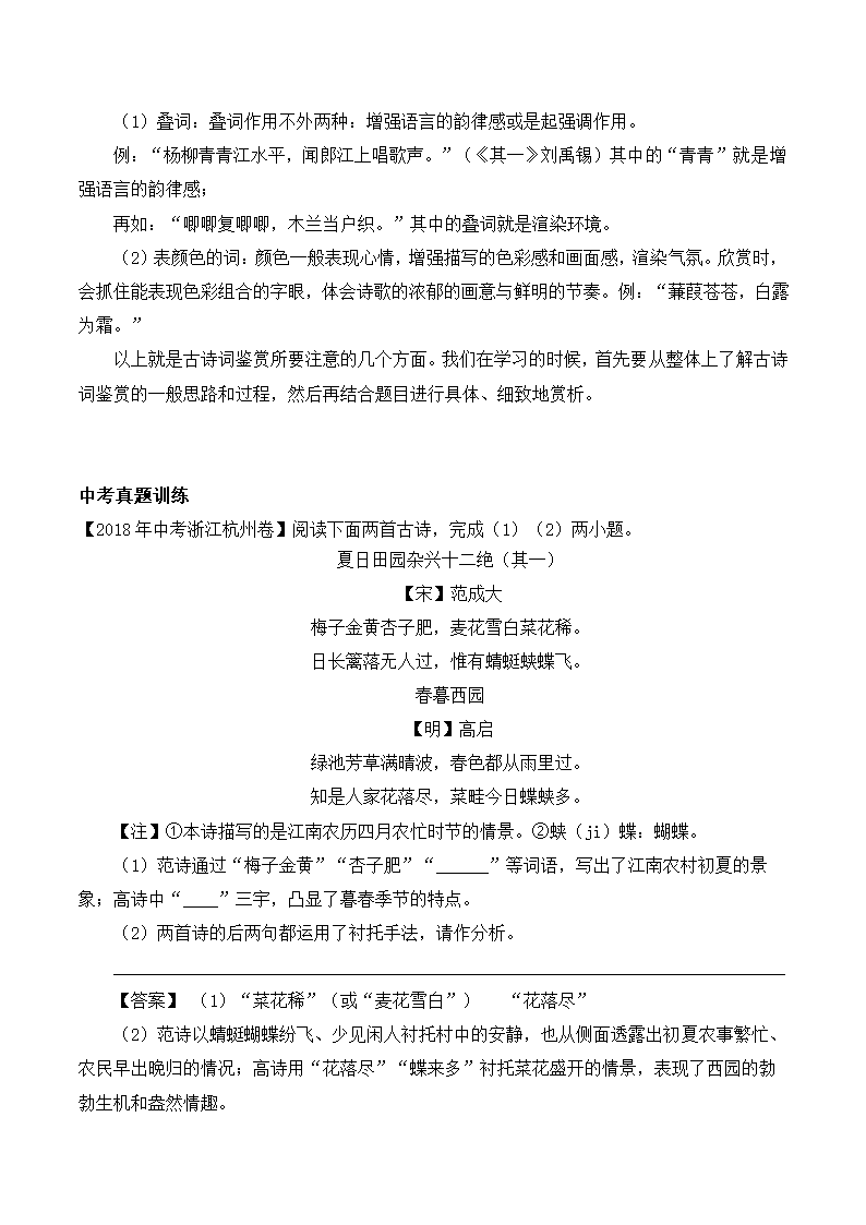 中考语文专题学案：古代诗歌赏析知识点及答题技巧.doc第6页