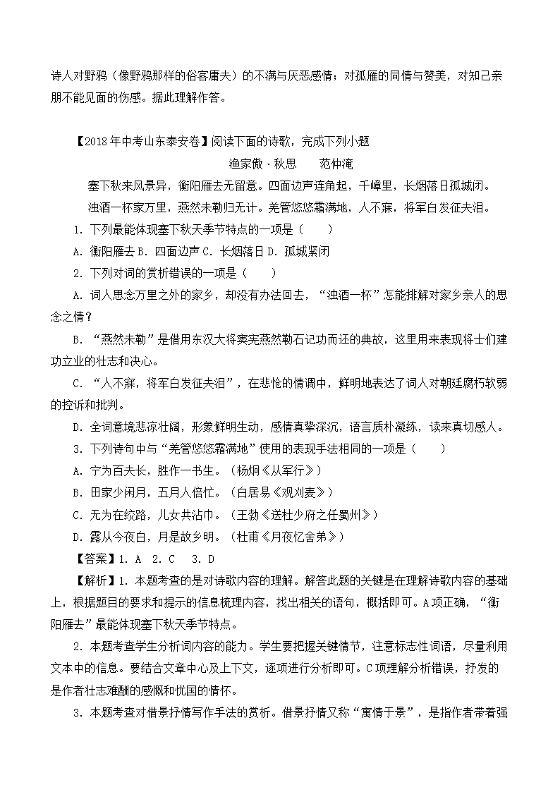 中考语文专题学案：古代诗歌赏析知识点及答题技巧.doc第8页