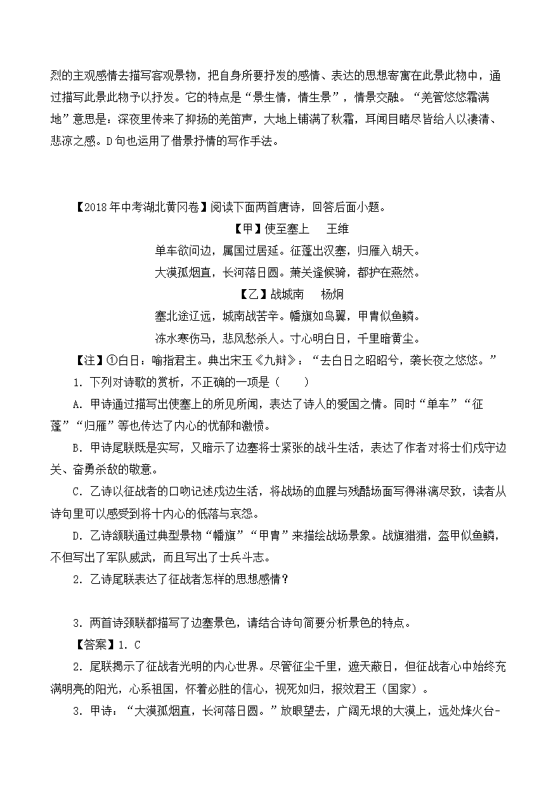 中考语文专题学案：古代诗歌赏析知识点及答题技巧.doc第9页