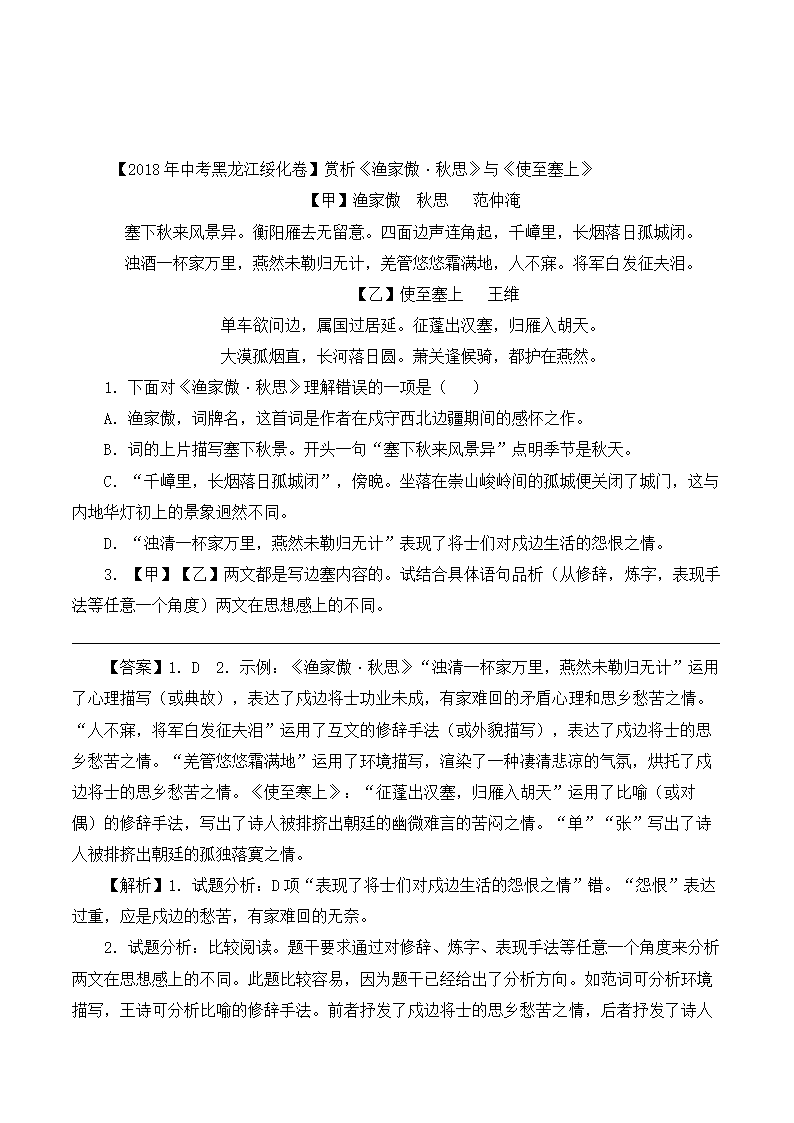 中考语文专题学案：古代诗歌赏析知识点及答题技巧.doc第11页