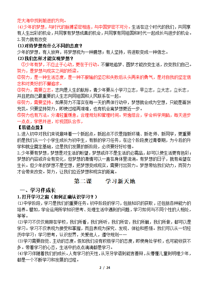 部编版2019七年级道法上册知识点及辨析题汇总.doc第2页