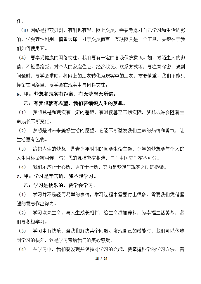 部编版2019七年级道法上册知识点及辨析题汇总.doc第18页