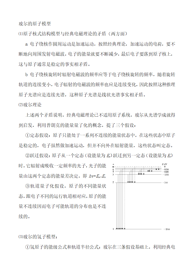 高中物理选修3-5知识点梳理.docx第11页