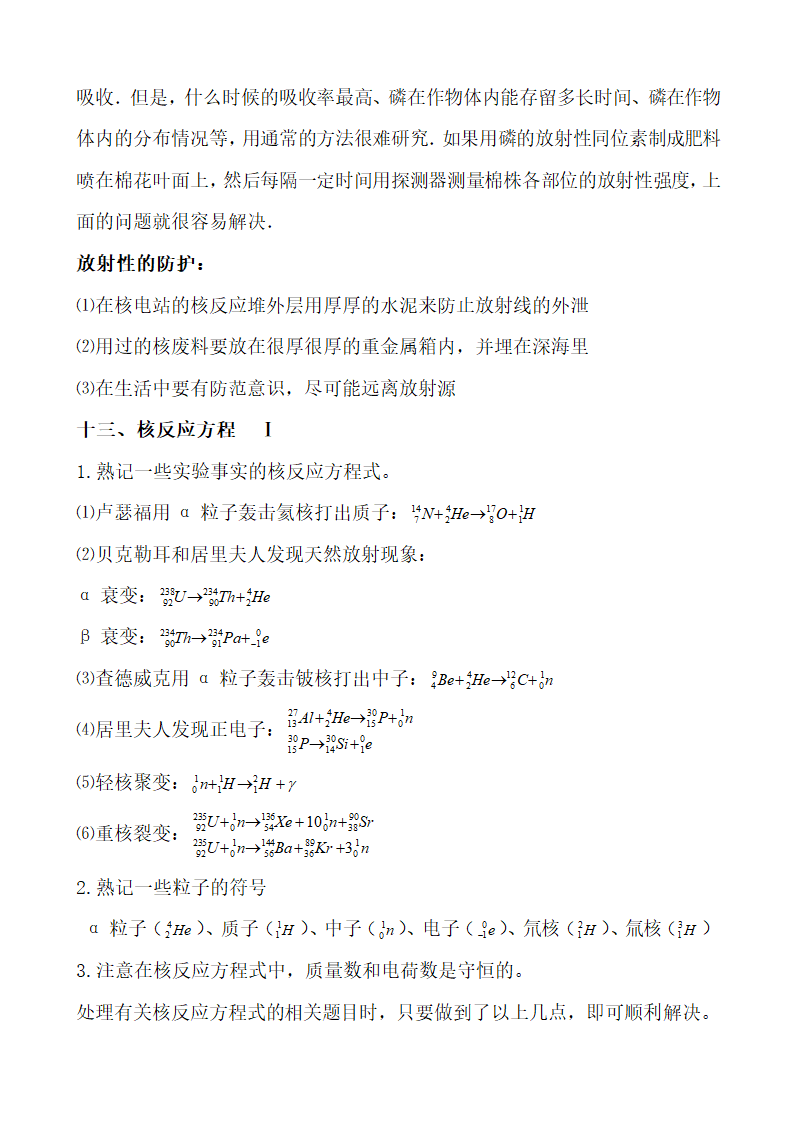 高中物理选修3-5知识点梳理.docx第15页