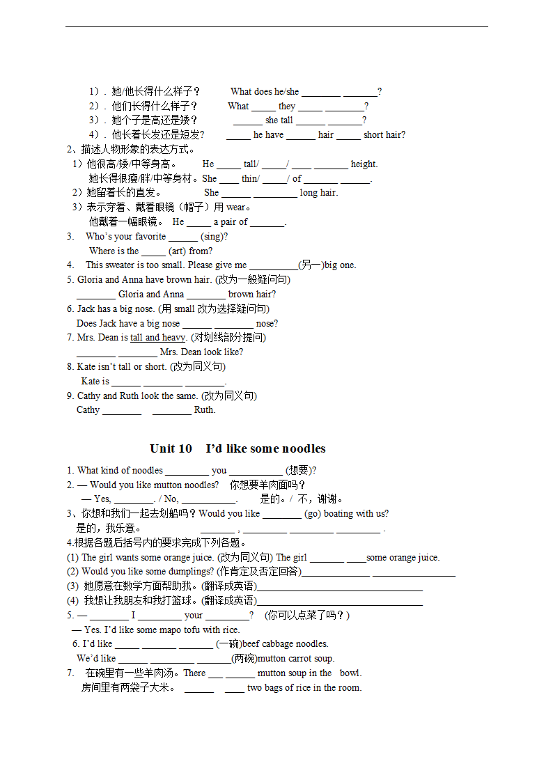 2014人教版英语七年级下知识点与句型练习.doc第7页