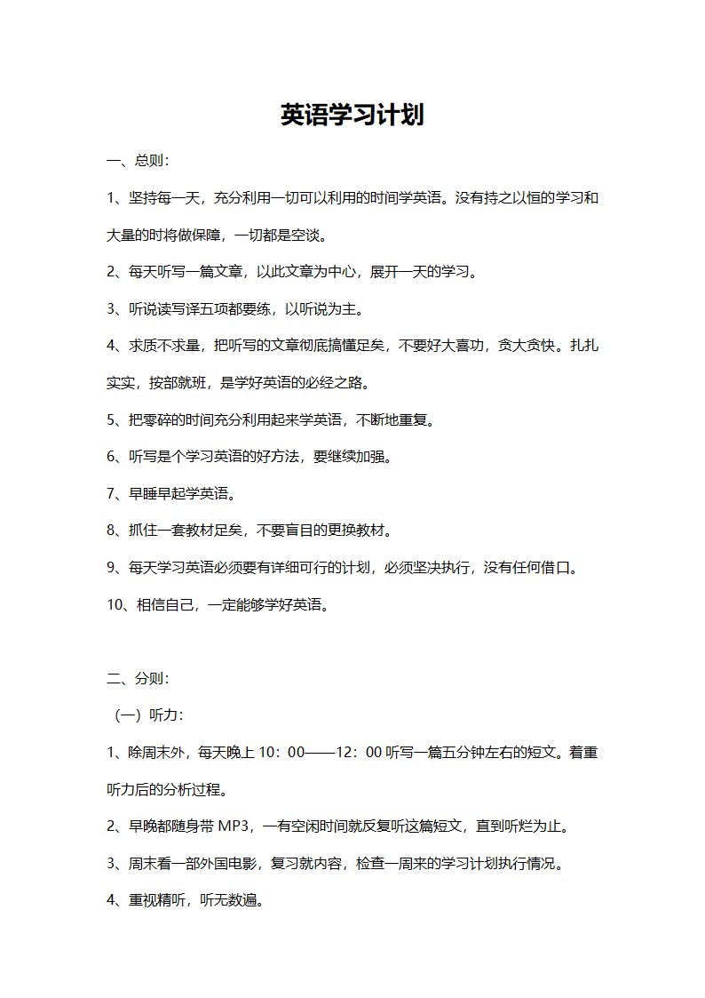 英语学习计划.docx第1页