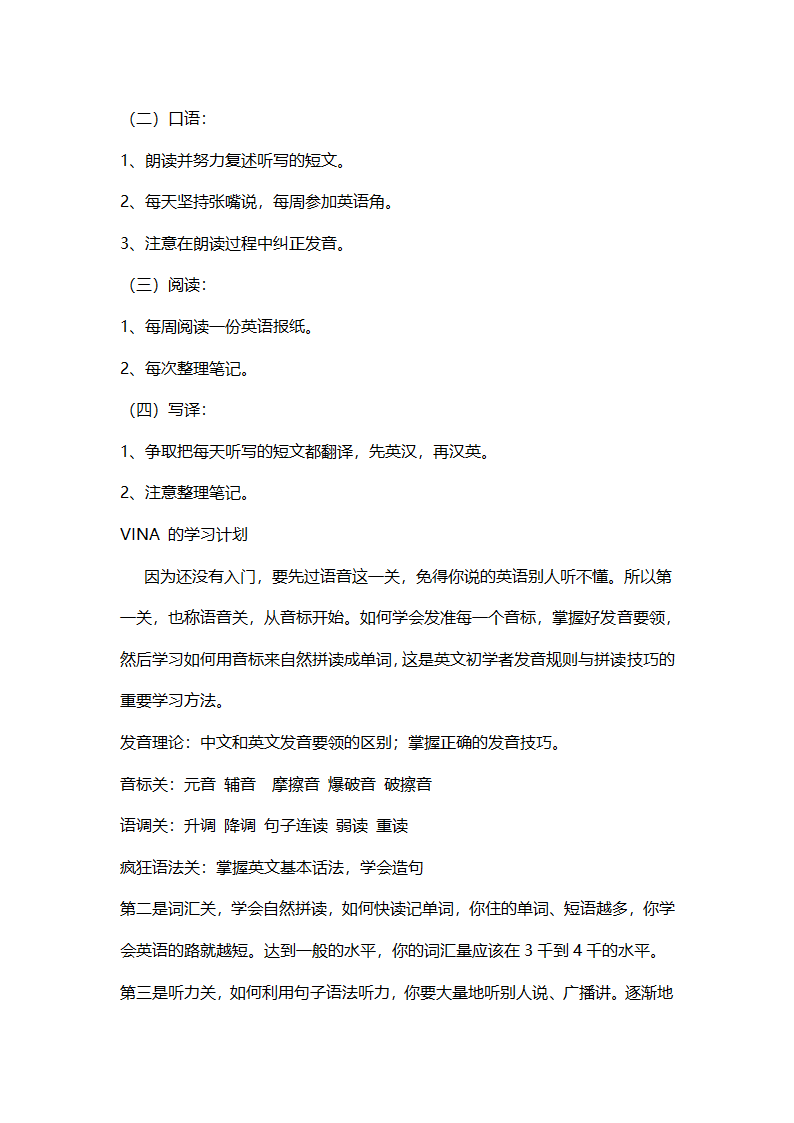 英语学习计划.docx第2页