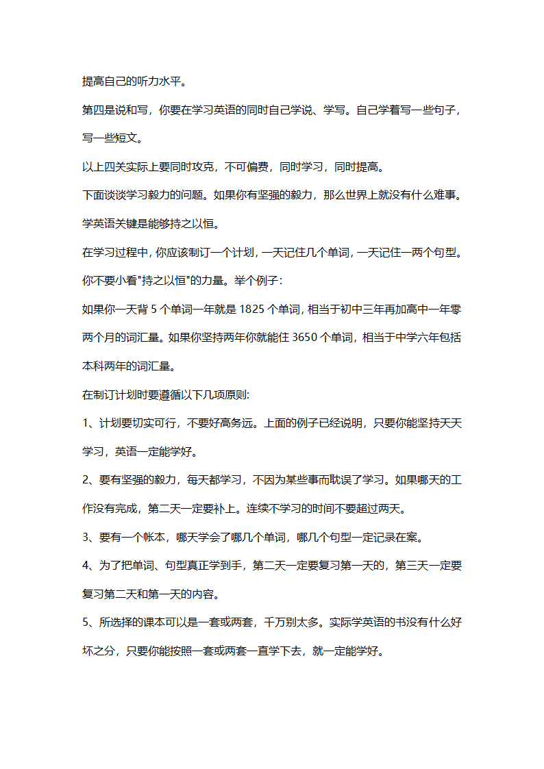 英语学习计划.docx第3页