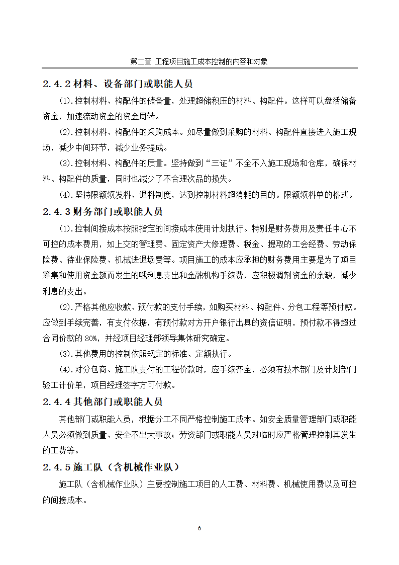 浅谈施工成本控制.doc第8页