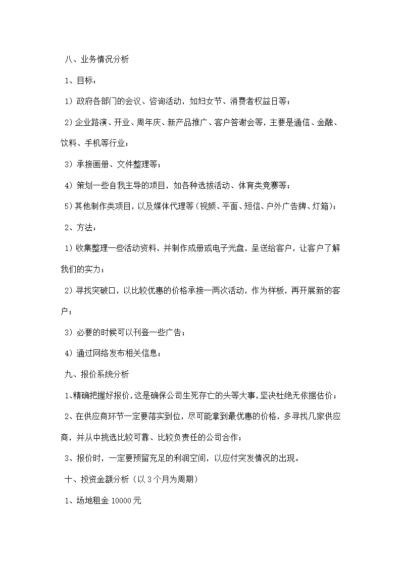 广告公司策划书.docx第4页