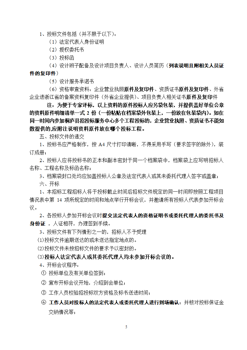 瑶琳镇元川村百岁村舒家村村庄规划修编设计项目.doc第5页