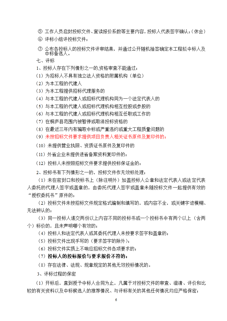 瑶琳镇元川村百岁村舒家村村庄规划修编设计项目.doc第6页