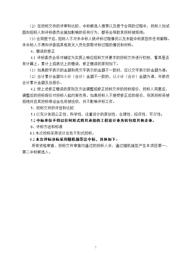 瑶琳镇元川村百岁村舒家村村庄规划修编设计项目.doc第7页