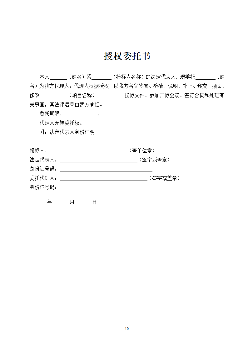 瑶琳镇元川村百岁村舒家村村庄规划修编设计项目.doc第10页