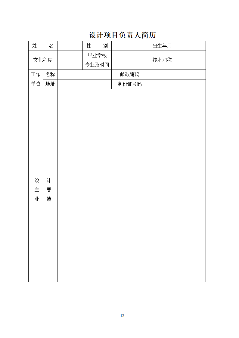 瑶琳镇元川村百岁村舒家村村庄规划修编设计项目.doc第12页