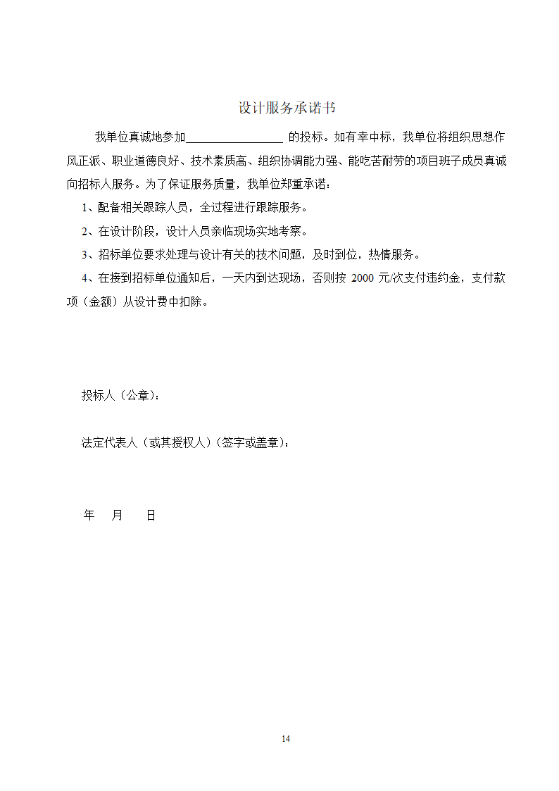 瑶琳镇元川村百岁村舒家村村庄规划修编设计项目.doc第14页