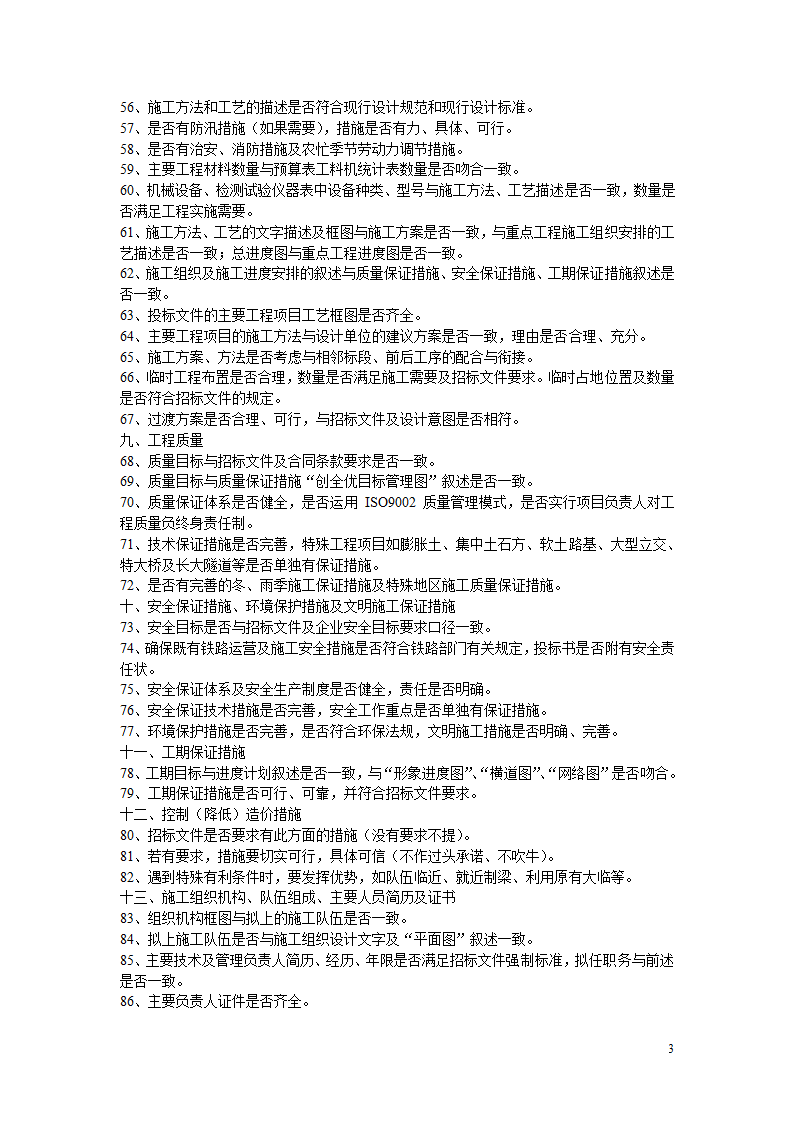 编制投标书常见错误115例.doc第3页