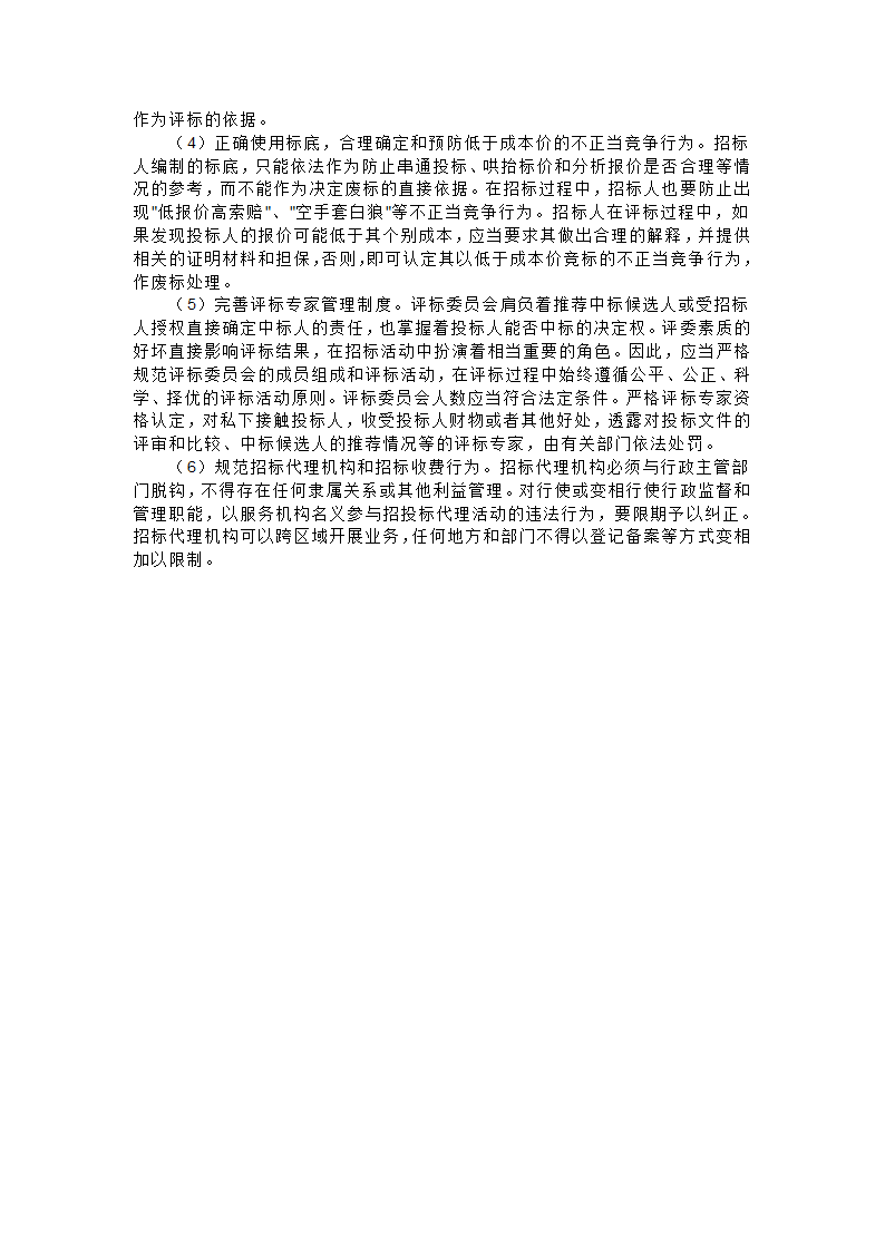 如何合理有效地在建设项目实施过程控制工程造价.doc第4页