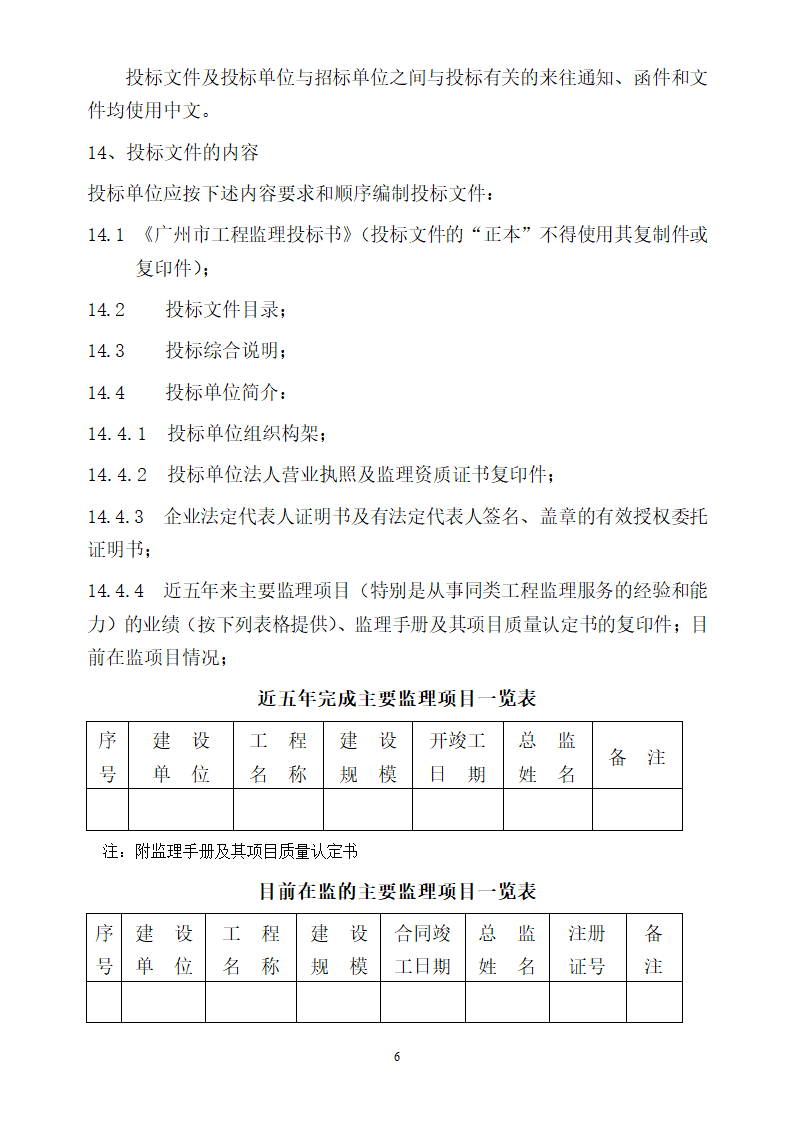 采石场监理招标文件（参考文本）.doc第7页