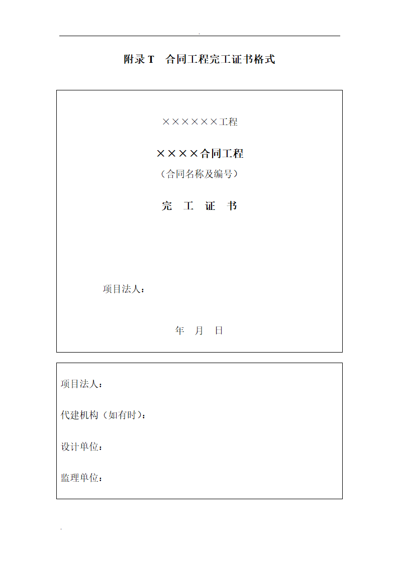 223-2009水利水电建设工程验收规程.doc第1页