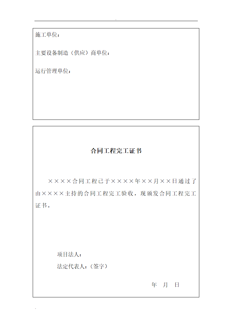 223-2009水利水电建设工程验收规程.doc第2页