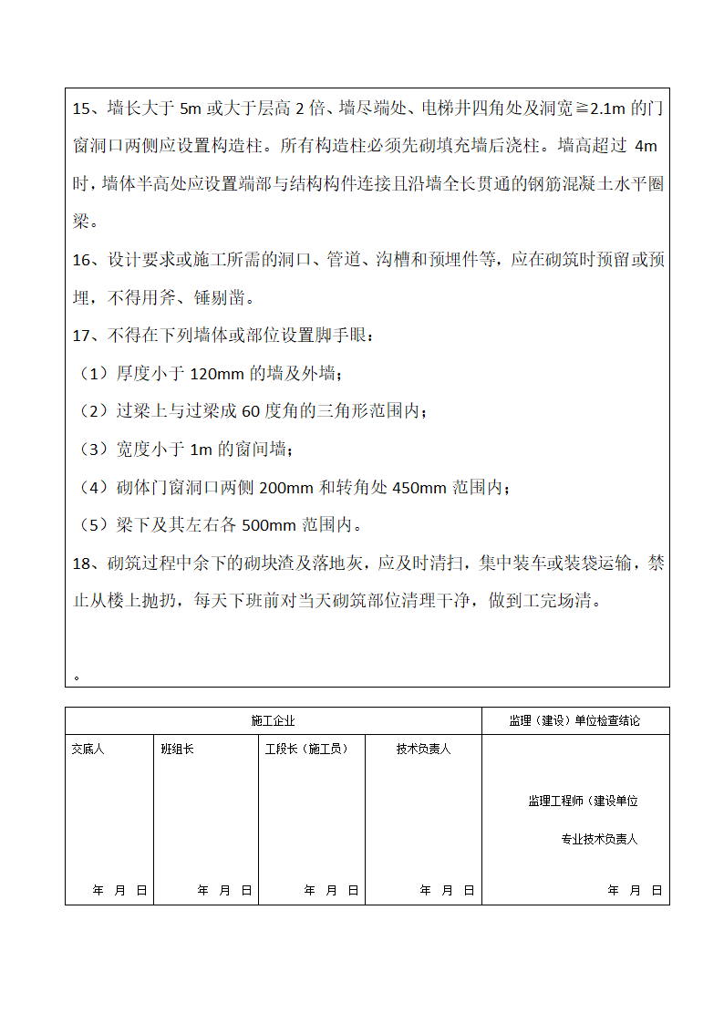 二次结构砌体施工质量验收技术资料通用表.docx第3页