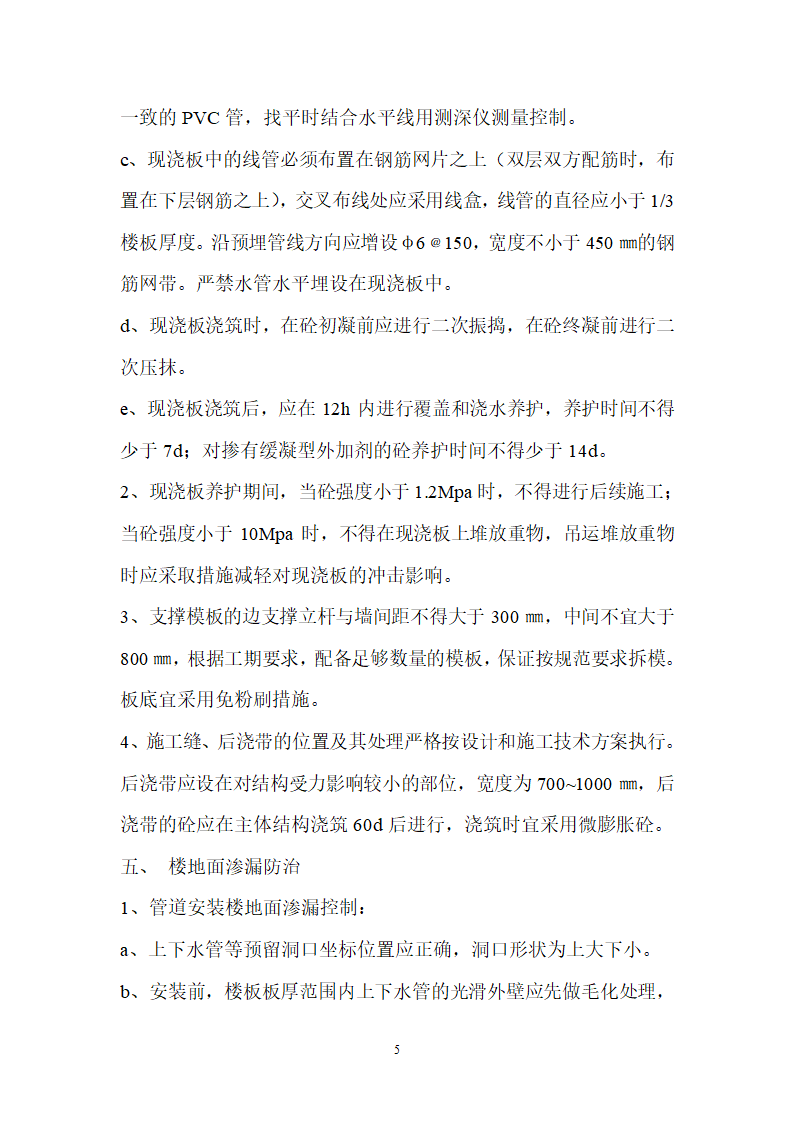 [江苏]住宅工程质量通病控制及分户验收监理实施细则.doc第5页